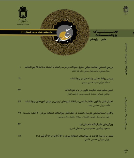 تبلور ویژگی های حکومت عدالت محور علوی در شعر معاصر عربی