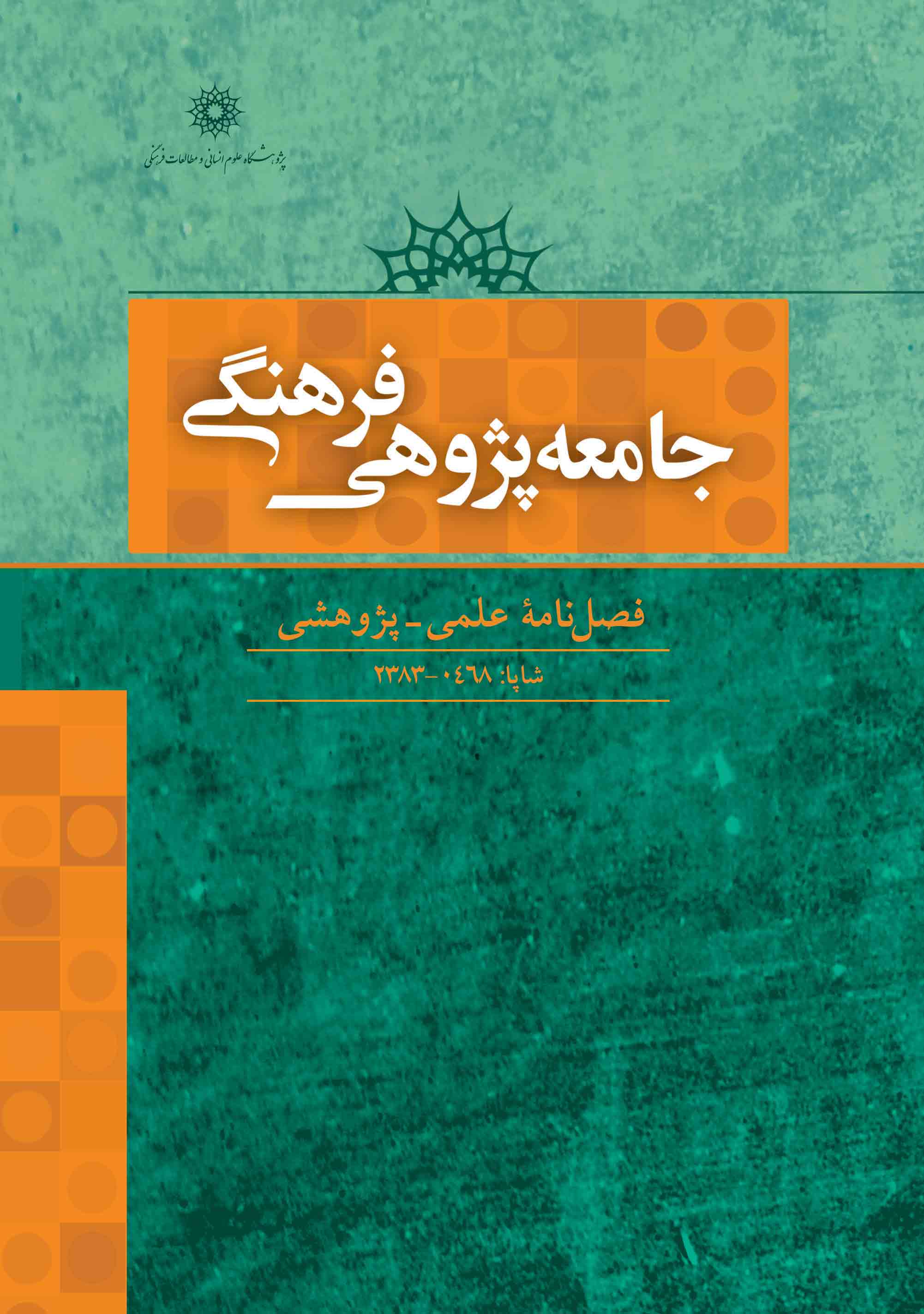 فرافکنی و توجیه (دلیل تراشی) در فرهنگ عامه ایران