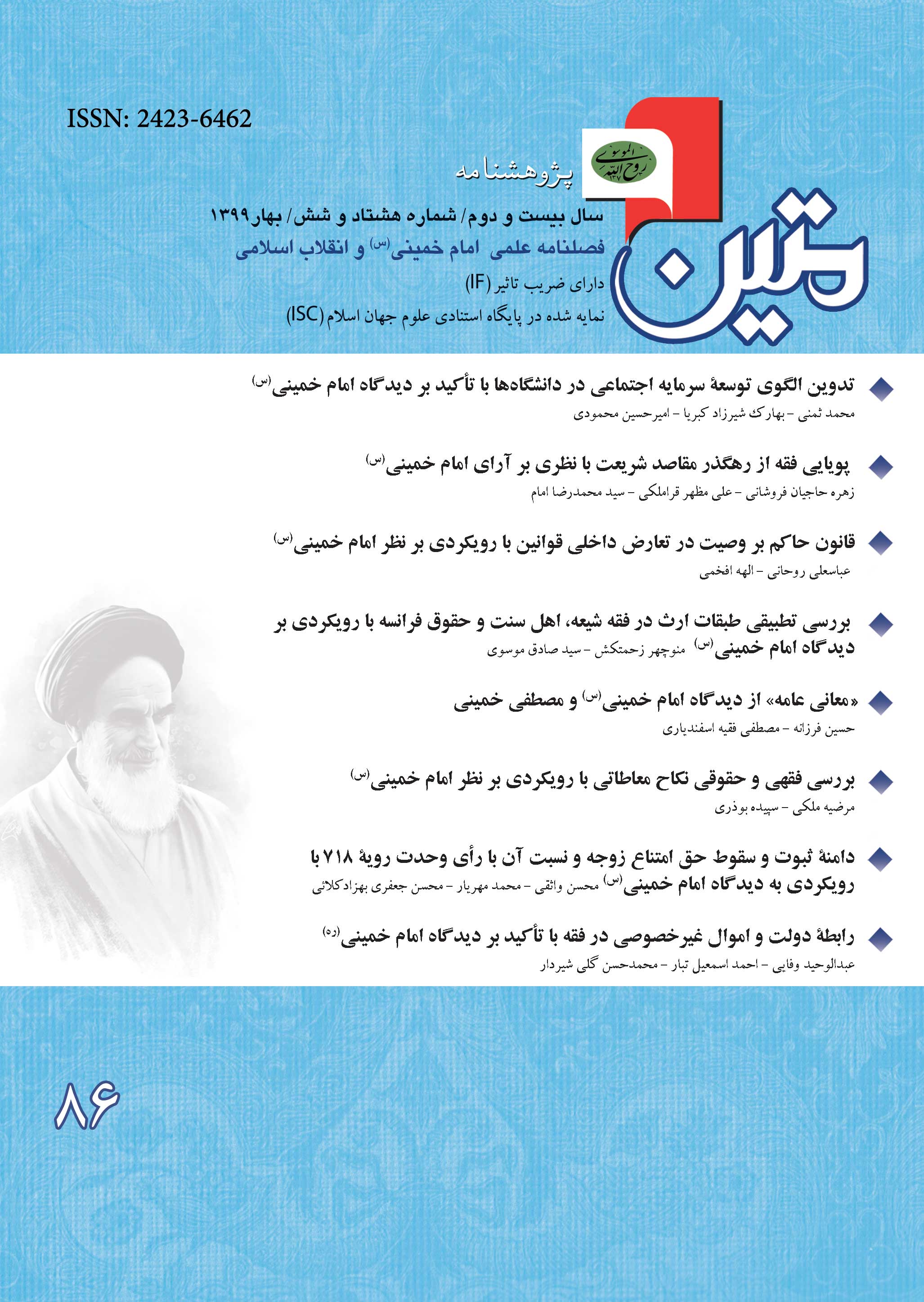 نقش زکات در نظام حکومت انقلاب اسلامی