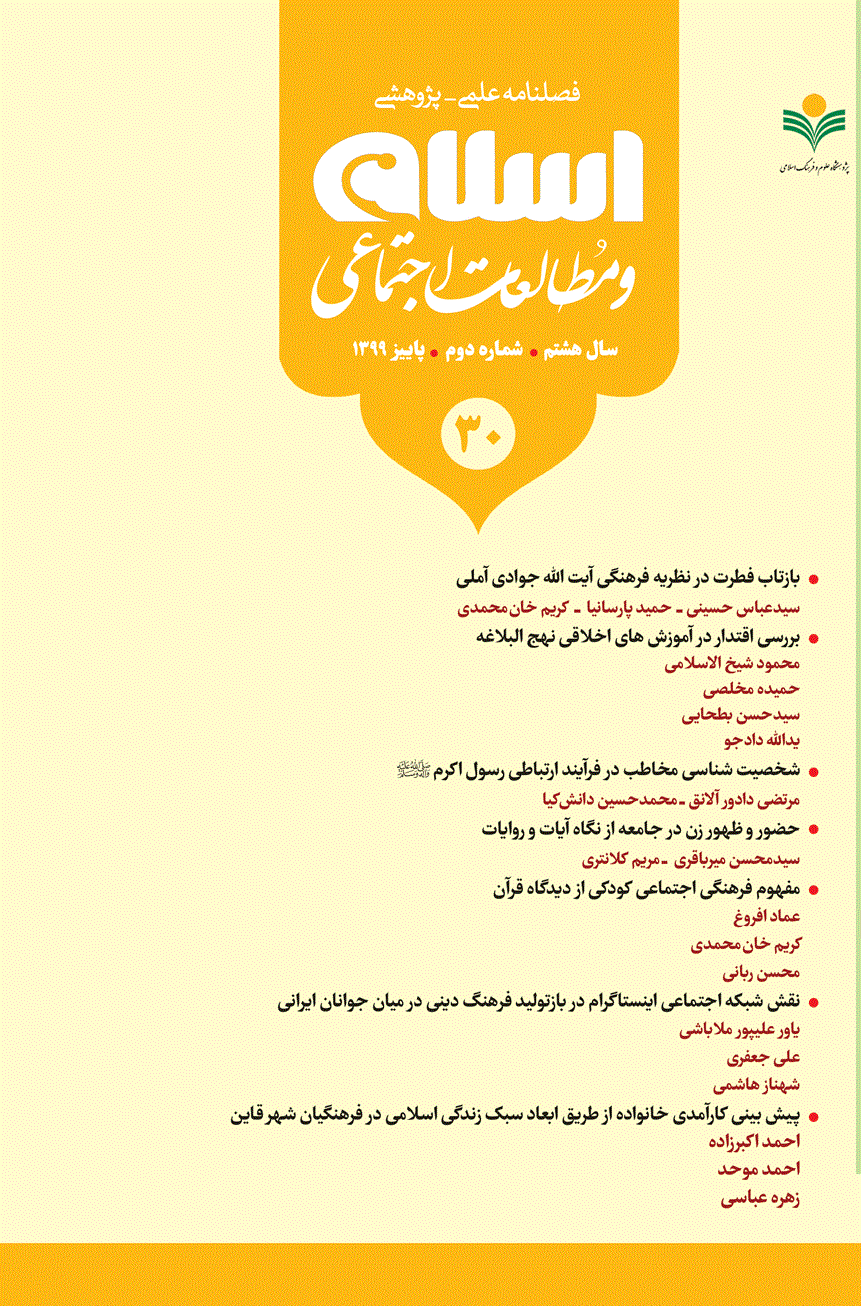 صورت‌‌بندی مؤلفه‌‌های رسانه تراز انقلاب ‌اسلامی از نگاه رهبران و اسناد بالادستی جمهوری اسلامی ایران