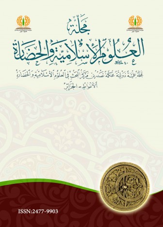 دور تدريس العلوم الإسلامية في ترسيخ وحدة الأمة (الدرس العقدي أنموذجا)