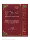 عقاید الاسلامیه المجلد 1