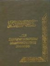 كتاب الخلل فی الصلاة