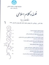 «الرسالة الزاهرة» نوشته اثیرالدین ابهری: نسخه شناسی، متن شناسی، تصحیح، و تحلیل