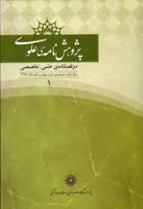 مفهوم‌‌شناسی «توکل» و نتایج آن از منظر نهج‌البلاغه