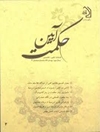 گستره عقل نظری و عقل شهودی در عرفان از دیدگاه ابن‌عربی