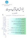 تَکامَد در قرآن، تحلیلی بر واژه ها و ترکیبات تک کاربرد در قرآن کریم