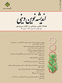 بررسی تطبیقی اصول روش شناختی کلام اجتماعی و جامعه شناسی دین با تأکید بر کارکردگرایی
