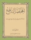 مختصر النافع في فقه الإمامية