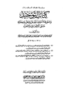 کتاب التوحید المجلد 3