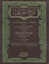 ش‍رح‌ ال‍م‍واق‍ف‌ ال‍ق‍اض‍ی‌ ع‍ض‍دال‍دی‍ن‌ ع‍ب‍دال‍رح‍م‍ن‌ الای‍ج‍ی المجلد 8