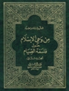 من‌ وحی‌ الاسلام‌ المجلد 2