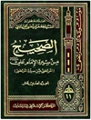 صحيح من سيرة الإمام علي عليه السلام أو المرتضی من سیرة المرتضی المجلد 11