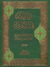 مناظرات في الإمامة المجلد 4