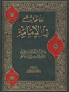 مناظرات في الإمامة المجلد 3