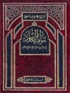 جواهر الکلام فی شرح شرائع‌ الاسلام المجلد 3