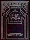 جواهر الکلام فی شرح شرائع‌ الاسلام المجلد 15