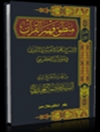 منطق فهم القرآن المجلد 2