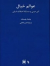 عوالم خیال