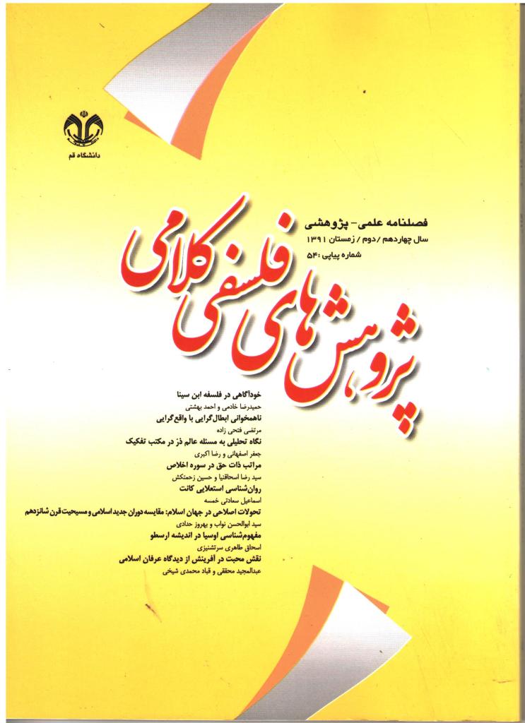 خودآگاهی در فلسفه ابن‌سینا