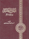 اصول العقائد في الاسلام المجلد 1 و 2