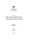 طراحی سبک تغذیه بر پایه قرآن و روایات با رویکرد آسیب‌شناسانه به سبک تغذیه موجود