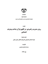 روش مدیریت راهبردی در الگوی قرآن شناخت پیشرفت اجتماعی