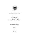 ارتباط فطرت و هنر بر پایه آموزه‌های قرآن و حدیث