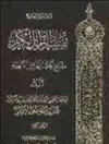 تفسیر القرآن الکریم مفتاح احسن الخزائن الالهية - الجزء الاول