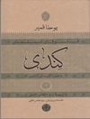 کتاب: کندی (کِندی)