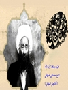 آقا نجفی؛ شیخ‌محمدتقی رازی (1262-1332ق)