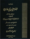 ترجمة الإمام علي بن أبي طالب علیه السلام من تاریخ مدینة دمشق المجلد 2