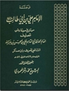 ترجمة الإمام علي بن أبي طالب علیه السلام من تاریخ مدینة دمشق المجلد 1