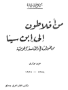 من افلاطون الی ابن سینا