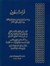 ابراهیم بن محمد حموی جوینی (644-722ق.)