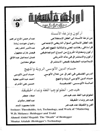 مجلة ‫أوراق فلسفية 9 - عدد خاص (أركون - حسام الدين الألوسي - هيدجر)