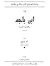 إبن باجة والفلسفة المغربية 