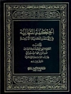 حكمة المتعالية في الأسفار العقلية الأربعة (دار إحياء التراث العربي) - جلد3 (الجزء الثالث من السفر الاول)