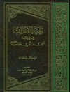 بغية الطالب في معرفة علي بن ابي طالب علیه السلام