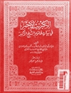 كتاب الكبريت الأحمر في بيان علوم الشيخ الأكبر