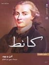 کانط فیلسوف النقد 