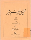 تحقیق در فهم بشر (به انگلیسی: An essay concerning human understanding)
