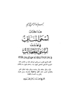 أسنی المناقب فی تهذیب أسنی المطالب فی مناقب الأمام امیرالمؤمنین علی بن ابیطالب علیه السلام
