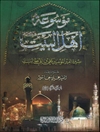 موسوعة أهل البیت علیهم السلام المجلد 4 (سيرة اميرالمؤمنين علي بن ابي طالب علیه السلام) 