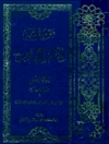 موسوعة الإمام الهادي علیه السلام المجلد 2