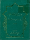 مسند الإمام الصادق أبي عبدالله جعفر بن محمد عليهما السلام المجلد 10
