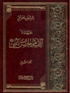 حياة الإمام الحسن بن علي عليه السلام المجلد 2