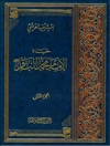 حياة الإمام الباقر عليه السلام المجلد 1