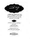 ف‍ت‍وح‌ ال‍غ‍ی‍ب‌ ف‍ی‌ ال‍ک‍ش‍ف‌ ع‍ن‌ ق‍ن‍اع‌ ال‍ری‍ب‌ و هو حاشیه الطیبی علی الکشاف المجلد 9