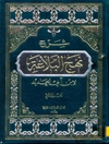 شرح نهج البلاغه ابن أبی الحدید المجلد8